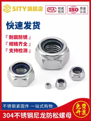 304 316 stainless steel nylon lock nut American locking self-locking non-slip fine teeth reverse hexagon screw cap