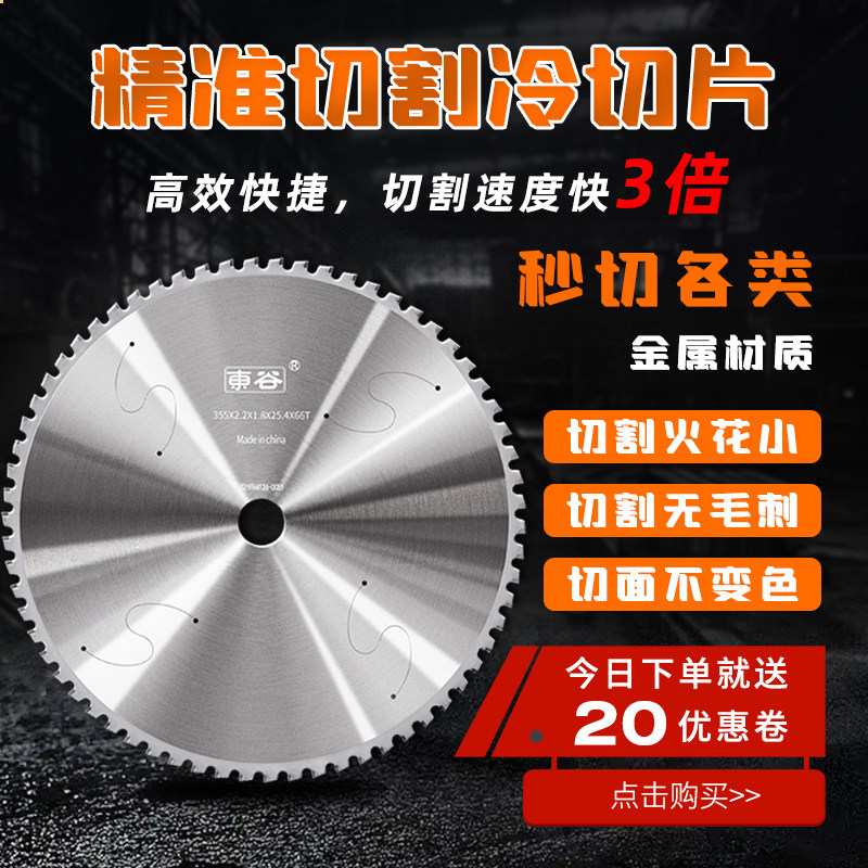Metal cold-cut saw blade imported Donggu stainless steel cutting piece construction steel 10 inch 14 inch cutting iron saw blade cutting