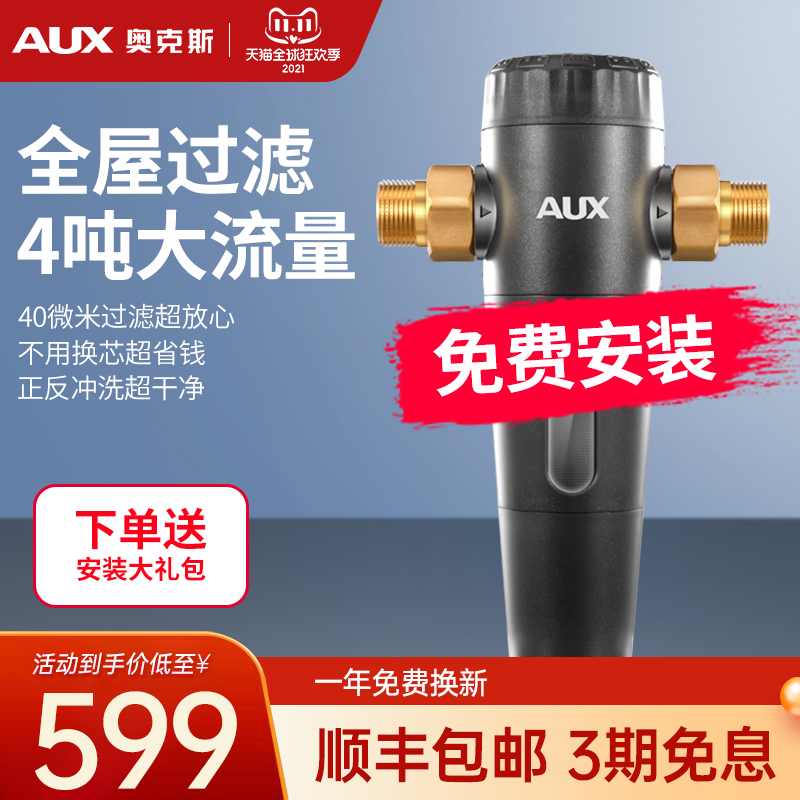 Oaks Q500 pre-filter backwash water purifier home whole house large flow pipe tap water filtration