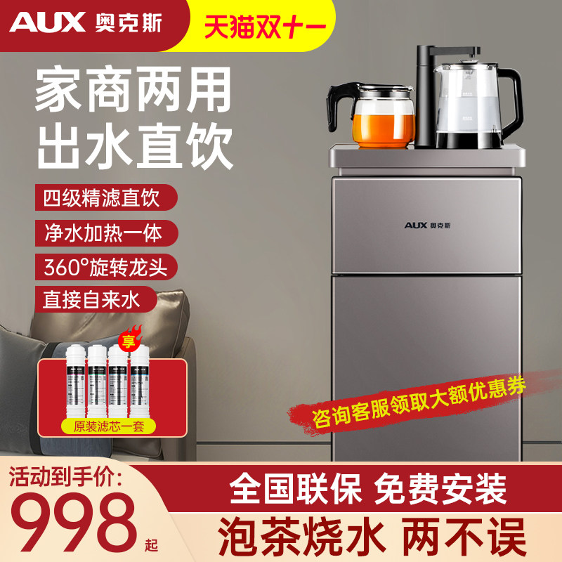Oaks water purifier household direct drinking water tap water filter All living room vertical tea bar water dispenser