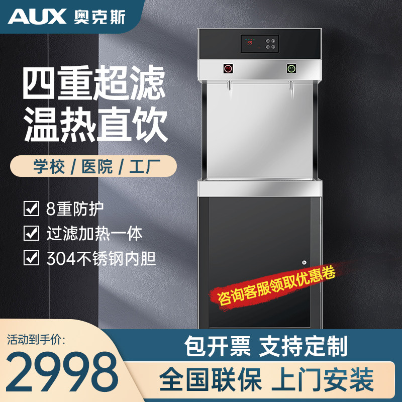 Ox Water Purifier Large Commercial Straight Water Dispenser Factory Filtration Heating Integrated Standing School Water Boiler