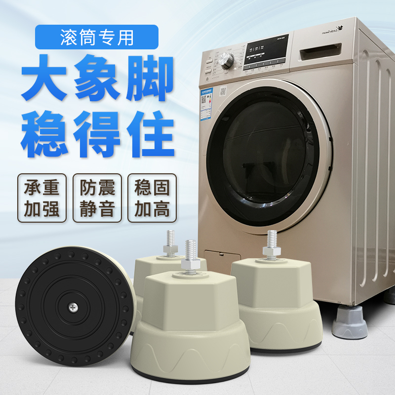 Elephant Foot Base Stand for Washing Machine, Universal Fixed Anti-Vibration Pad, Elevated Bracket, Shock-Absorbing Legs Elephant Foot Base Stand for Washing Machine, Universal Fixed Anti-Vibration Pad, Elevated Bracket, Shock-Absorbing Legs