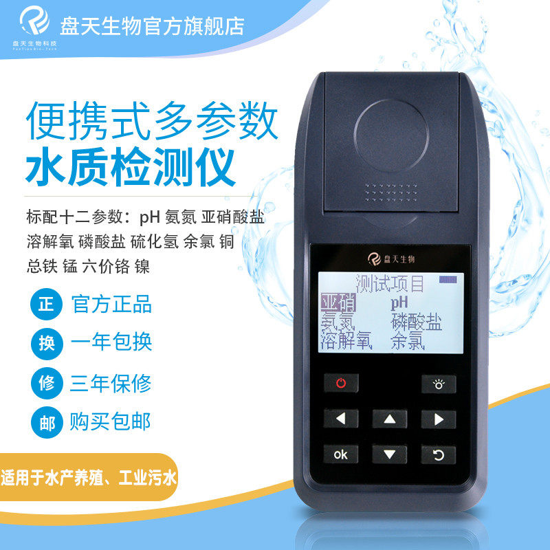 Pan-day handheld multi-parameter water quality detection instrument aquatic environmental protection industrial sewage heavy metal detection