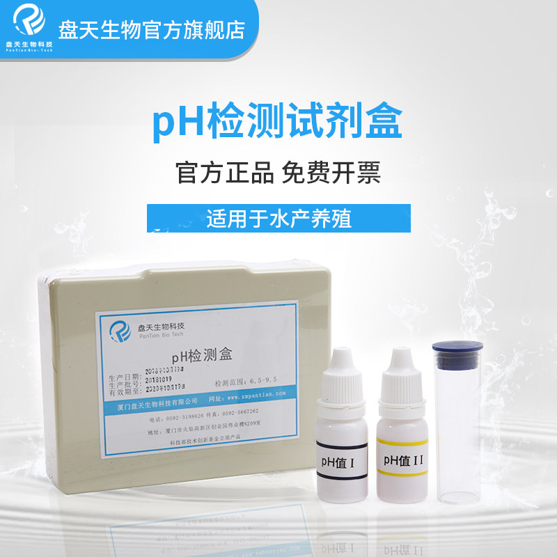 Pan-day biological pH acid pH acid test kit water quality fast detection analysis box Aquaculture test box