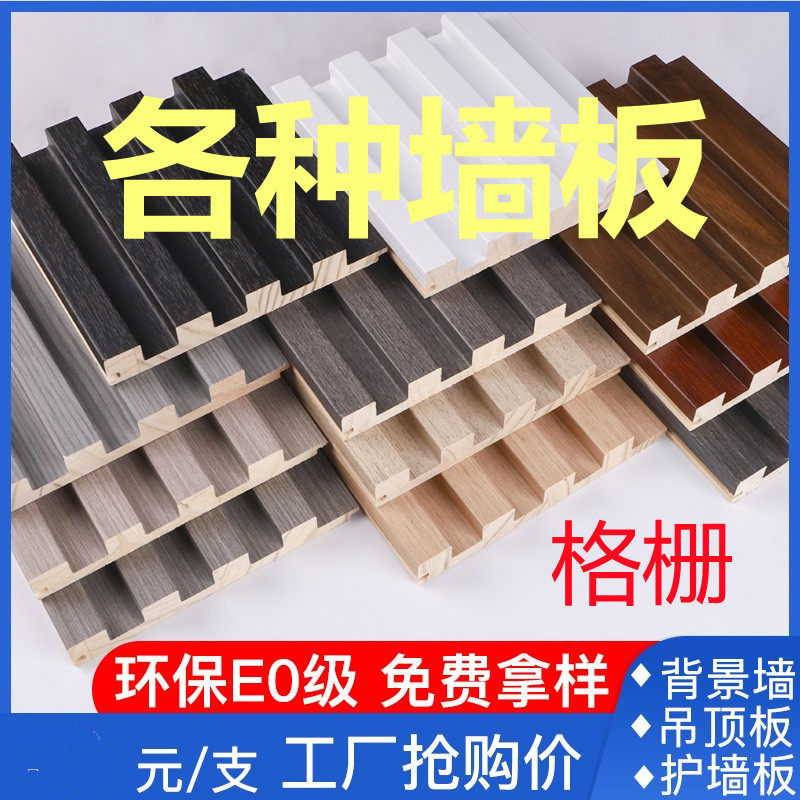 Solid wood grille plate TV background wall wood finish wall panel Paint Protection Wall Wall Wall integrated wall panel Wood-wood fiber plant