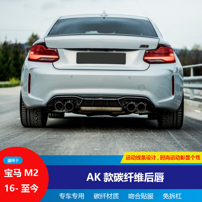 Suitable for BMWF87 M2 AK Rear Lip M2C Thunder version Carbon fiber rear lip M2 modified rear lip
