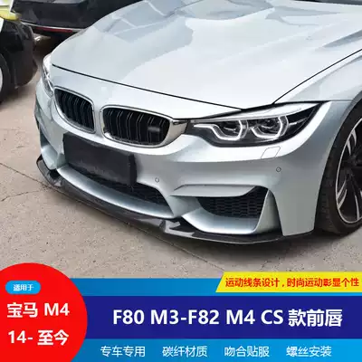 Suitable for BMWM3 M4 F80F82 modified VARIS MP R V CS carbon fiber front lip shovel angle