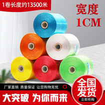 A good fine series strapping rope plastic rope packing rope packing rope 1cm wide tear with white seal rope