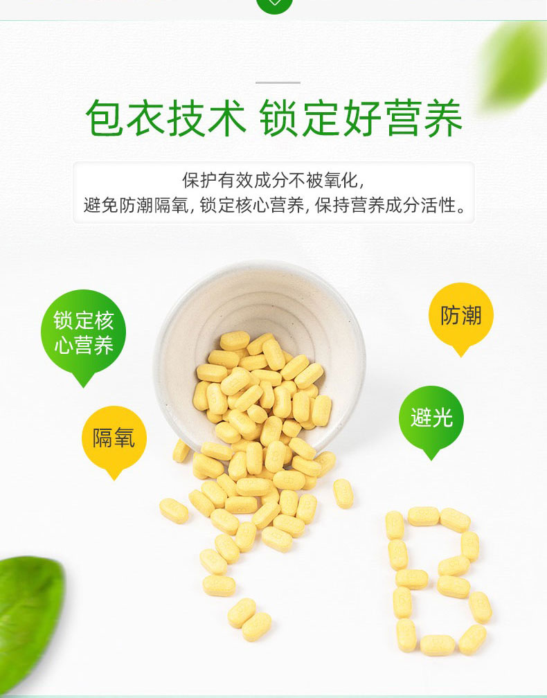 南京同仁堂维生素B+维生素c