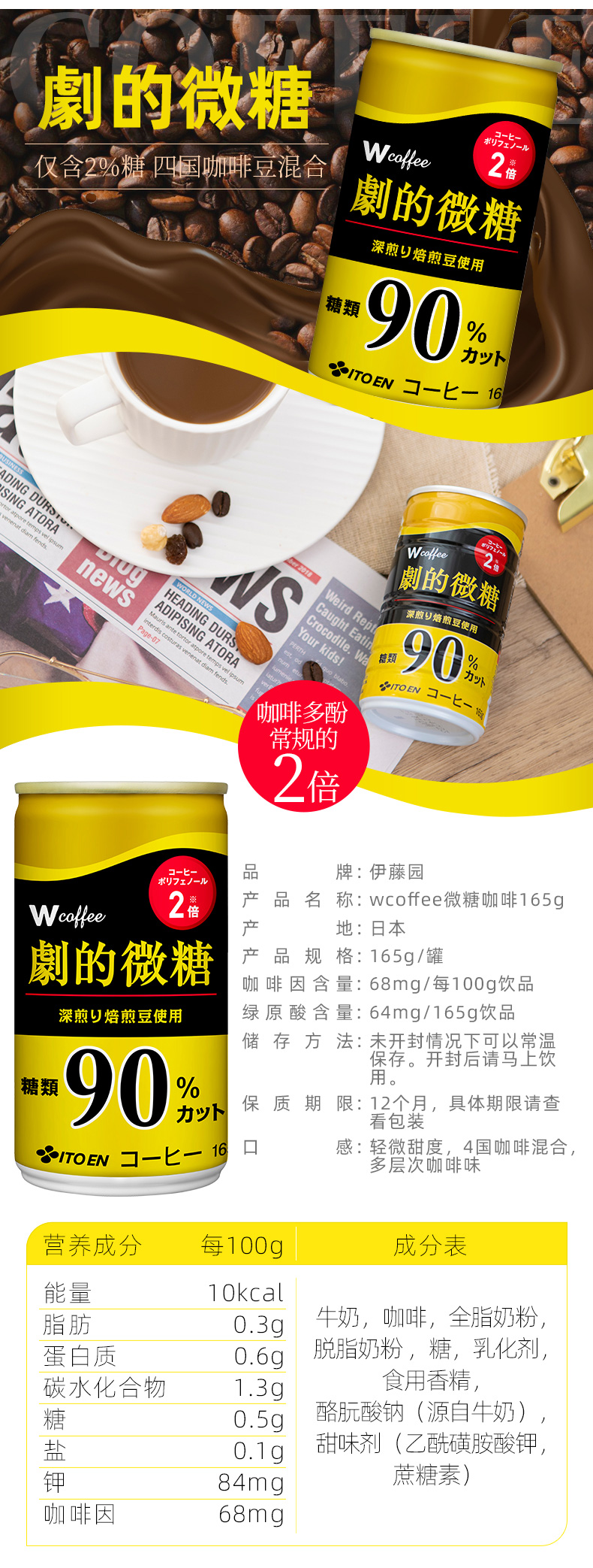 日本进口 伊藤园ITOEN Wcoffee 即饮微糖咖啡 165gx30罐 券后60元包邮 买手党-买手聚集的地方