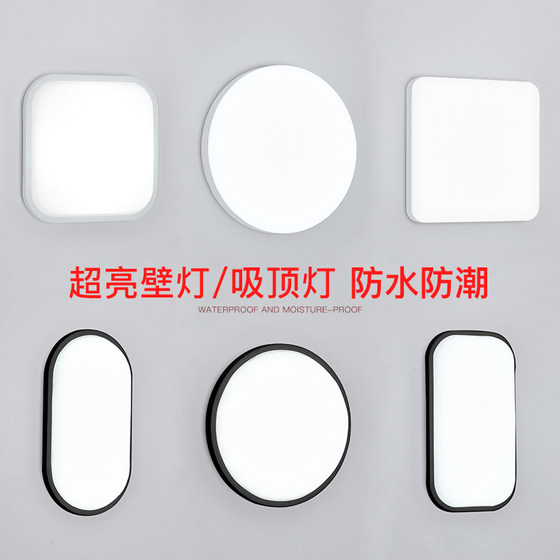 Outdoor wall lamp waterproof wall lamp toilet bathroom balcony corridor aisle staircase bedroom ultra-thin ultra-bright LED