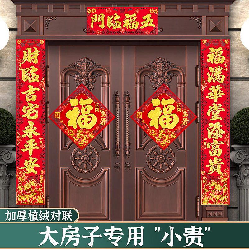 Couplets Spring Festival Household 2021 Year of the Ox High-grade flannel creative housewarming couplets gift package New Year door decoration