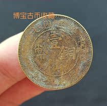 In the seven years of the Republic of China Guangdong Province made a bronze coin a bronze coin and a bronze coin.