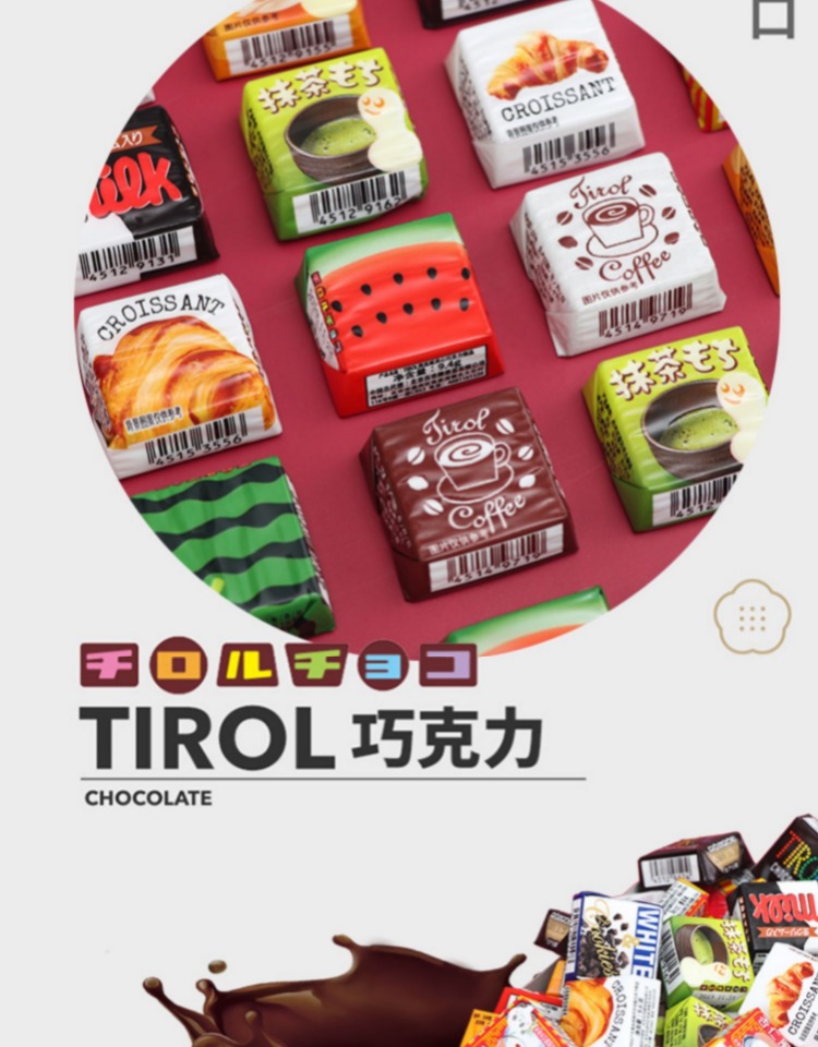 日本进口，TIROL 松尾巧克力 10粒 劵后20.91元包邮 值值值-买手聚集的地方