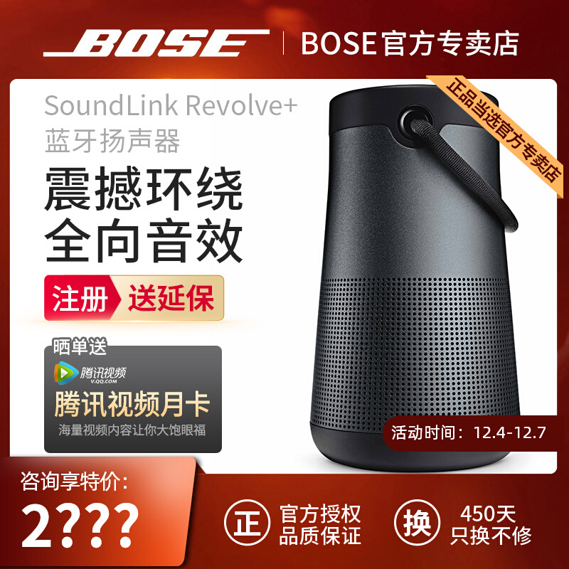 BOSE Soundlink Revolve+II Large Kettle II Wireless Bluetooth Speaker Audio Big Bucket