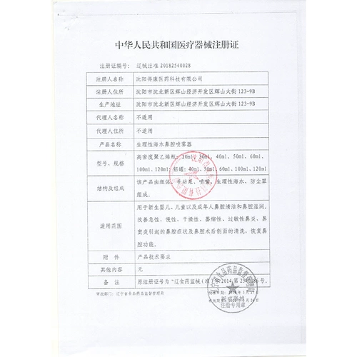 Физиологичный солевой раствор, полость носа, спрей, электрораспылитель от заложенности носа, детский назальный аспиратор для промывания носа