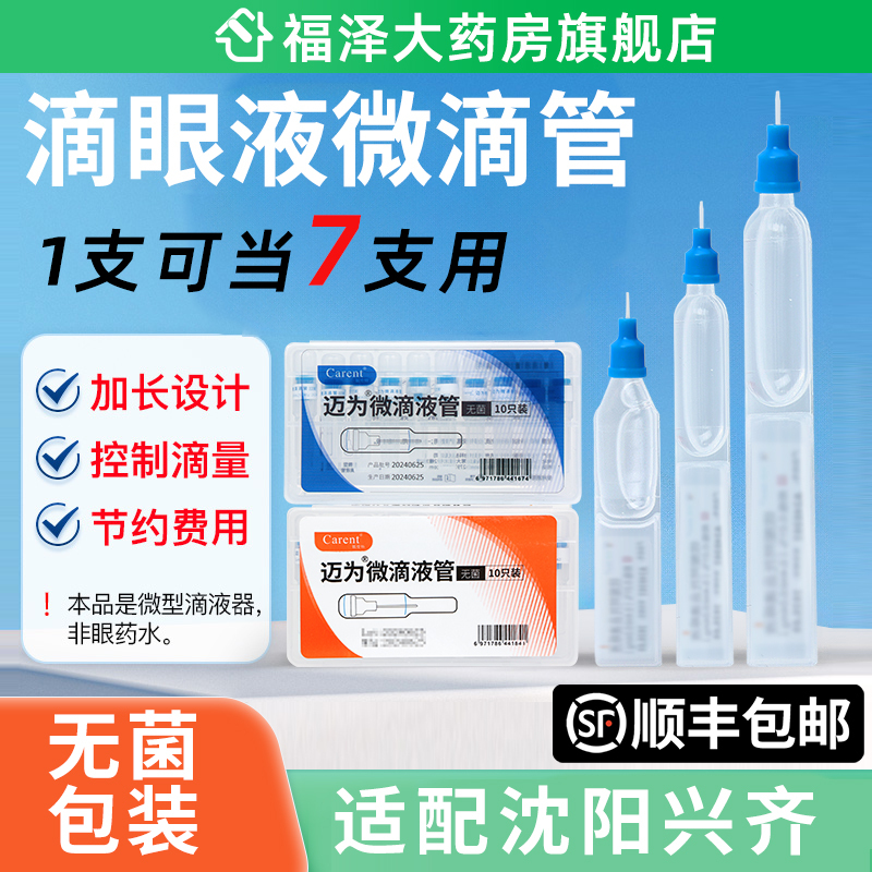 Micro Dropper Micro Liquid Dispenser 0.01 Auxiliary Eye Drop Device for Low Concentration Children's Eye Drops Shenyang Xingqi