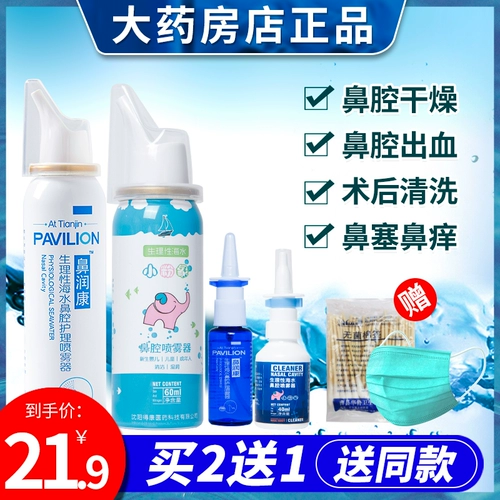 Физиологичный солевой раствор, полость носа, спрей, электрораспылитель от заложенности носа, детский назальный аспиратор для промывания носа