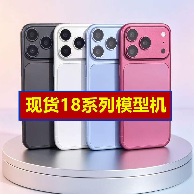 Suitable for the New 18Promax Model Phone, 18Pro Phone Model, 18 Sample Phone Model, 18Fold Foldable Screen Model Phone, 18Ultra Model Simulation Prop Case Test Suitable for the New 18Promax Model Phone, 18Pro Phone Model, 18 Sample Phone Model, 18Fold Foldable Screen Model Phone, 18Ultra Model Simulation Prop Case Test