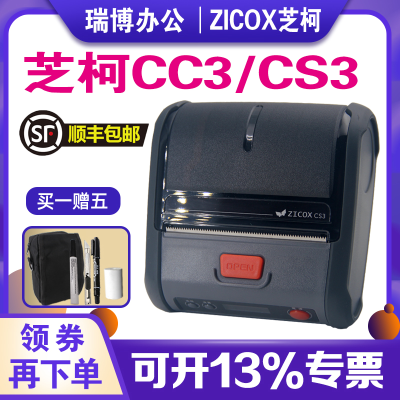 Zike CS3 CC3 SF Express One-meter-tick Anneng Shunxin Jetta Blue Bridge Housekeeper Kingdee Invoicing Express Logistics Shipping Label Small Receipt Portable Bluetooth Printer