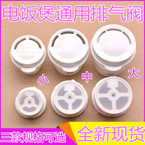 Universal rice cooker accessories Rice cooker pot Exhaust valve Outlet valve Leather pad Rubber pad Safety valve Steam valve