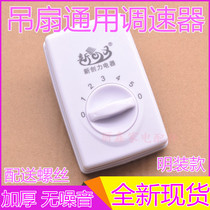 Ceiling fan universal governor Old-fashioned electric fan switch panel five 5-speed surface-mounted switch Suitable for the United States governor