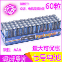 No 7 AAA No 7 carbon dry battery Alarm clock TV air conditioning remote control Electronic scale watch toy battery 60 pcs