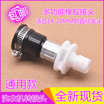 Automatic washing machine inlet pipe snap faucet No thread flat mouth rubber adapter Old-fashioned faucet accessories