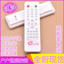 Nine households pass universal remote control Universal satellite TV receiving antenna size pot cover set-top box remote control