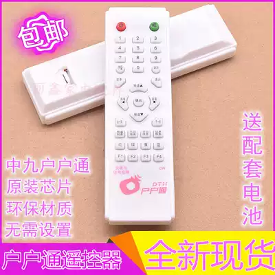 Zhongjiu household universal remote control universal satellite TV receiving antenna size pot cover upper box remote control