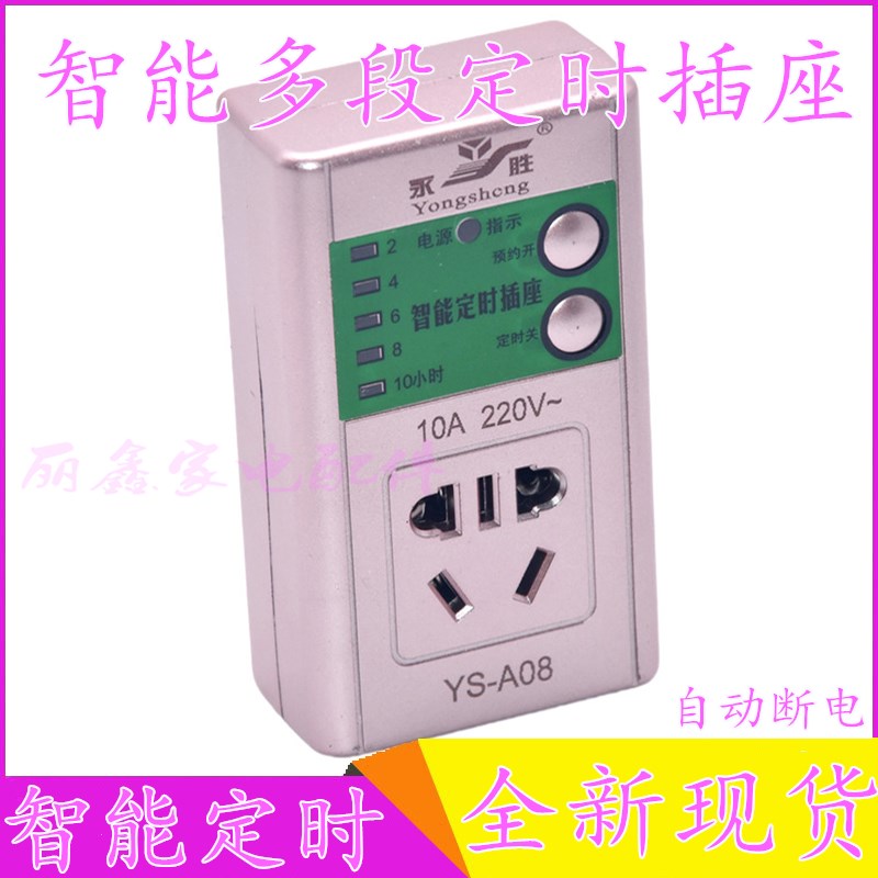 Electric car charging timing converter switch socket mobile phone automatic power-off protector intelligent anti-overcharge accessory