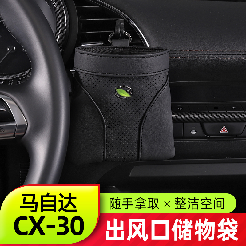Suitable for 20 - 21 Mazda CX30 exhaust storage box CX - 30 modified car special collection box