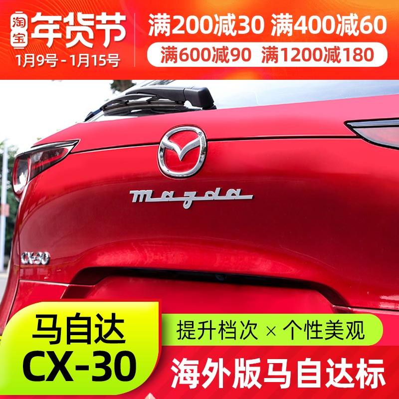 Suitable for MazdaCX30 car logo decoration stickers new CX-30 special modified parts overseas version sports car label stickers