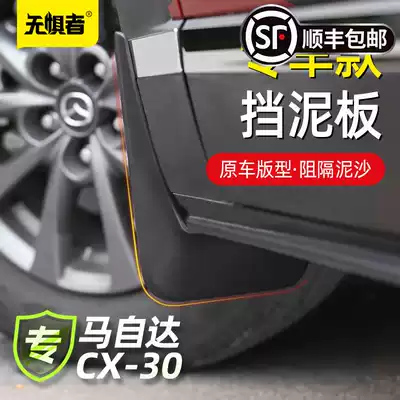Suitable for MazdaCX30 mudguard new CX-30 modified parts special front and rear fender decoration