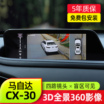 Suitable for Mazda CX30 recorder brand new CX-30 retrofit special 360 panoramic image reversing blind area