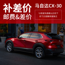 Postage postal difference make-up special link for Mazda CX-30 fearless modification shop