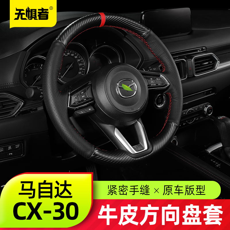 Suitable for Mazda CX30 steering wheel cover brand new CX-30 retrofit with hand slit anti-slip sweat to wear the suit 