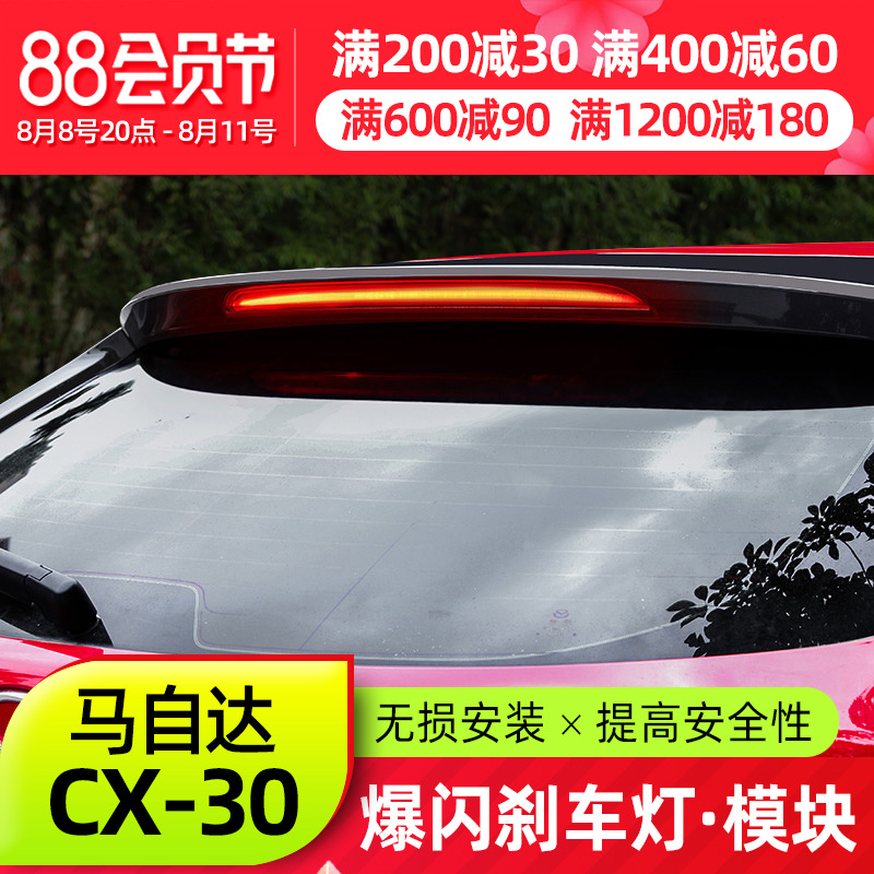 Apply to MazdaCX30 navigation lamp new CX - 30 modifier LED after fog lamp brake flash cruise light