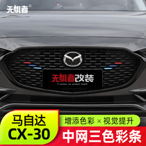 Suitable for Mazda CX30 mid-net tricolour trim strip New CX-30 Special retrofit bright sheet Decorative Accessories