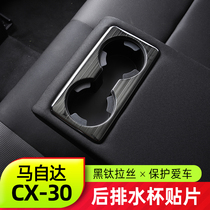 Suitable for Mazda CX30 rear rear water glasses patch brand new CX-30 retrofit black titanium wire drawing interior decoration