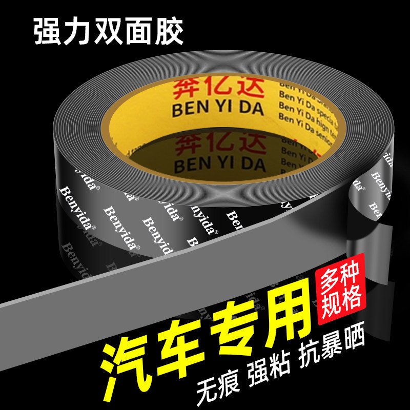 German Strong Double-Sided Tape for Cars, High Viscosity, Traceless, Strong Adhesive, Sun-Resistant, Special Adhesive Strip for Cars, Leaves No Traces