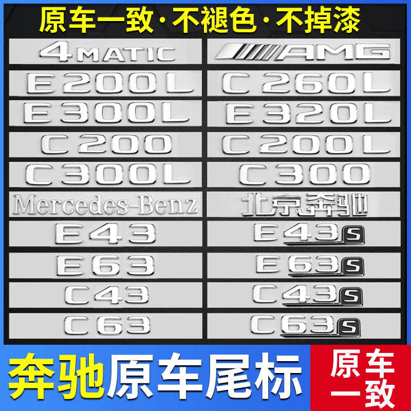 Mercedes car sticker C260L E300L GLA GLB GLC four-wheel drive logo AMG alphanumeric decoration