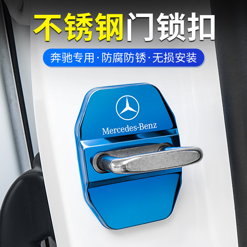 Mercedes door lock C260L E300L GLC protective cover GLA GLB A200L car interior accessories decoration