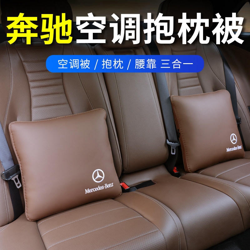 Benz Pillow Air Conditioning Quilt New C A E Class on-board waist leans on GLA GLB GLCC GLE IN-CAR ACCESSORIES Accessories Trim