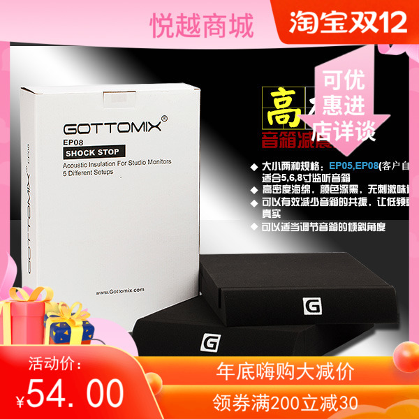 Song map Gottomix monitor audio speaker pad shock-absorbing pad sponge pad 5 inch 6 inch 8 inch shockproof pad