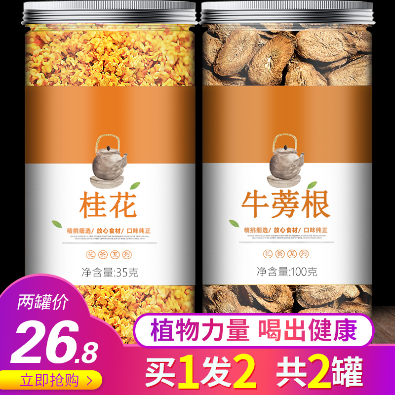 Osmanthus burdock tea flagship store Non-special class Non-staying night Stepping raw tea can hitch a sip of water for drinking