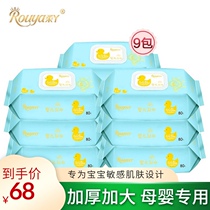 Value soft baby wipes 80 pumping 9 packs of newborn babies and infants hand and mouth fart special thickened large pack of wet wipes