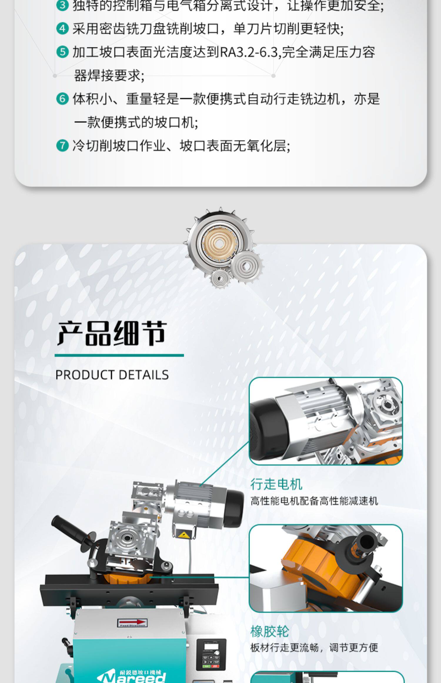 NRD-X2小板材坡口机