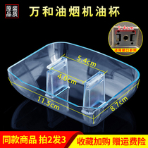 ten thousand and range hood oil cup CXW-200-X03F pick up oil case plastic cup oil spill bowl European style suction fitting universal