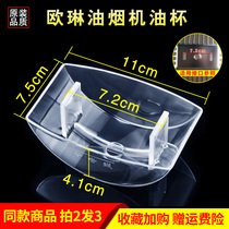 Orene Ilex Range Hood CXW-200-ER078 oil cup oil case 220-EU26G 56S N911CS